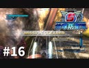 【ゆっくり実況】超スーパー民間人 その16【地球防衛軍5】