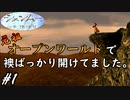 元祖オープンワールド！　テンション上がりすぎてひたすら襖を開けてた【シェンムー 一章 横須賀】#1　ShenmueⅠ