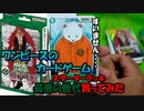 【ワンピースカード】ワンピースカードゲームスタートデッキ開封してみた