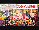 【ロマサガRS】195%!?ジョーカーガチャは引くべきか？詳細に評価してみた！【ロマンシング サガ リユニバース】