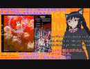 【V実況】東方風神録Normal放送『厄神超高速道路』第3回 霊夢誘導装備3回目 放送アーカイブ