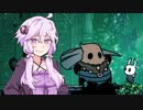 【HOLLOW KNIGHT】屈強なムシ達が朽ちた王国で #39【VOICEROID実況】