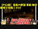 PS2 信長の野望 革新 無印 蠣崎で攻略！＃07「武田と技術交換？そして相馬家滅亡！」