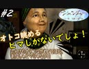 オトコ眺めるヒマしかないでしょ！【シェンムー 一章 横須賀】#2　ShenmueⅠ
