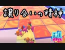 【実況】FALL GUYS制覇の旅　part06