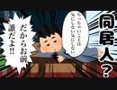 同居人？【いらすとやコント】