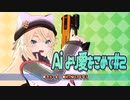 【大作病ゲーム制作#8】AIより愛をこめて#2
