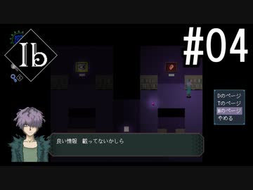 Ib 2人で実況 #04
