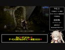 【ダークソウル リマスタード】ガーゴイルの斧槍 any% RTA 30:45（IGT27:52）【春日部つむぎ実況】