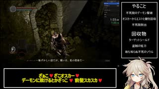 【ダークソウル リマスタード】ガーゴイルの斧槍 any% RTA 30:45（IGT27:52）【春日部つむぎ実況】