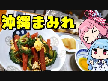 【沖縄まみれや】「茜ちゃんが美味いと思うまで」R〒A 55:23 WR