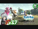 【Pokémon LEGENDS アルセウス】空から落ちてきた少女のポケモン調査録　＃37【ゆっくり実況】