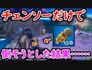 【フォトナ】チェンソーだけで敵を倒そうとした結果……!?【Fortnite】