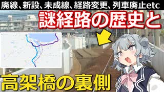 【後編】【鉄道解説】廃線、新設、未成線・・・分断された路線に埋もれた、もう1つの路線とは【小春六花】