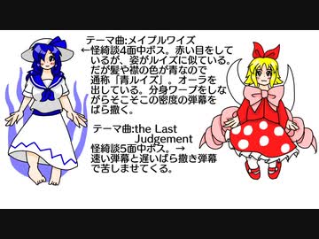 【第14回東方ニコ童祭】旧作紹介動画　後編（怪綺談）