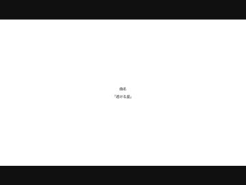 透ける星 / v-flower