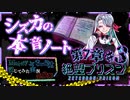 【第8弾  7章#3】シズカの黒い本音ノート...絞られていく候補者