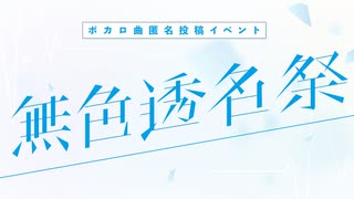 ハイカカオかくれんぼ / 初音ミク