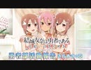 【ゲスト：本渡楓、近藤玲奈】勇者部活動報告　きらめきの章(花結いのきらめき編2期)　第10回　2022年07月08日放送