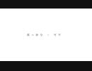 真っ赤な / 可不
