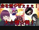 [クロブ]大☆爆☆発！命を燃やせ！イージス！[くまみさん]
