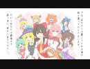 【第14回東方ニコ童祭】みんなに愛された人間と妖怪【リメイク】