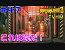 LV64【ボーダーランズ３】ＴＶＨＭ実況#47 こんな檻に閉じ込められたくありません