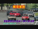 【GT7】音声はレース中なのに映像はリプレイという謎レース