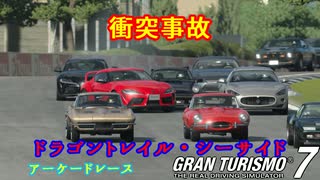 【GT7】音声はレース中なのに映像はリプレイという謎レース