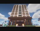 マインクラフトでビル街作るよぉ～　#2