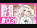 【実況風プレイ】人生初のギャルゲー体験♡03【これってモテ期ですか！？】