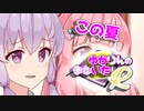 ゆかりんのまないたR99【ソフトウェアトーク劇場】