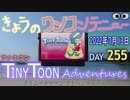 きょうのワンコンテニュー『タイニートゥーンアドベンチャーズ』
