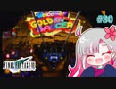 【実況】モンペとFF7【part 30】