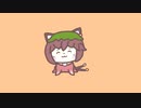 【第14回東方ニコ童祭】ティアオイエツォンにゃん【東方アレンジ】