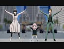 【すぱふぁみMMD】ダブルラリアット　はは・ちち・アーニャ