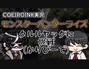 【COEIROINK実況】闘技場でクルルヤックと遊ぶ【MHRize】