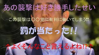 【流石にみんな大激怒】小沢一郎氏「安部氏襲撃事件は勝手な政治をやった結果」発言!?流石の野党議員もびっくり仰天ブチギレ!!