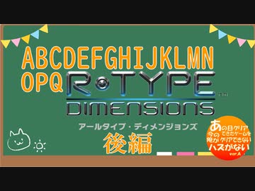 『Ｒ・ＴＹＰＥ』1coin １周ALL（後編）【voiceroid実況】：あの日クリアできたゲームを今の俺がクリアできないハズがないＲ－７