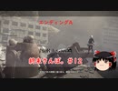 【ゆっくり実況】ゆっくり『と』終末さんぽ。＃12【NieR：Automata】