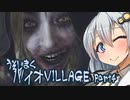 【BIO HAZARD VILLAGE】あかりとあおいの嘘字幕実況part4