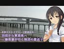 羽田から東扇島へ ～藤原肇が行く物流の要巡り～ 前編【多摩川スカイブリッジ開通記念】