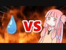 茜ちゃんVS涙