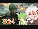 【スマブラSP】紲星あかりはベレト使いになりたい #24【VOICEROID実況】