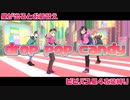 【プロセカMV】ビビバス星4衣装でdrop pop candy