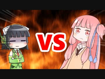 茜ちゃんVSセイカさん