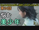 【ファイナルファンタジーXII】森を抜け「神都ブルオミシェイス」へ!!【お奉行】第24話