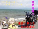 【つむぎ＆ひまりバイクツーリング】琵琶湖編③/⑤【R1200RS/Driveman BS-9b】