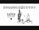 【a RAVEN monologue】見る人によって変わる物語【Steam】