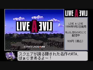 LIVE_A_LIVE RTA 4時間45分39秒 part1/10(幕末編)